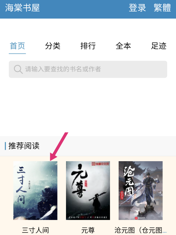 御宅书屋海棠官网（御宅屋免费阅读网页海棠）