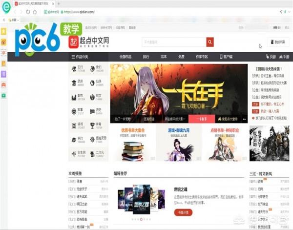 起点中文小说网官网（起点中文网小说官网）