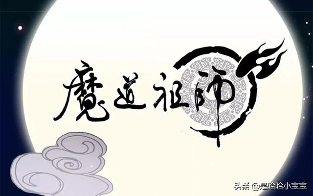 魔道祖师小说原著（魔道祖师原著小说免费未删减版）